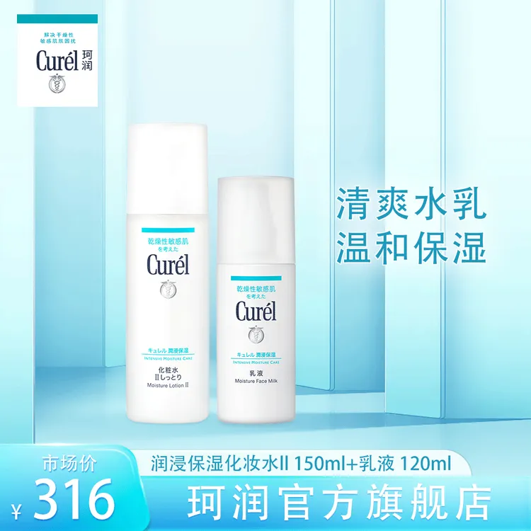 【达人专属】curel珂润润浸保湿水乳套装保湿化妆150ml+保湿乳120ml