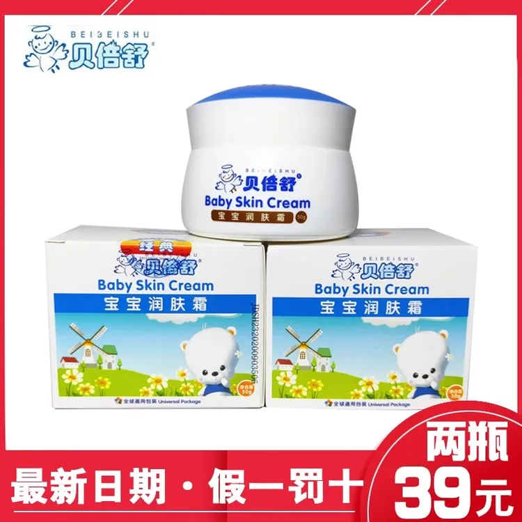 正品贝倍舒宝宝润肤霜面霜婴幼儿秋冬季擦脸油补水保湿润肤霜