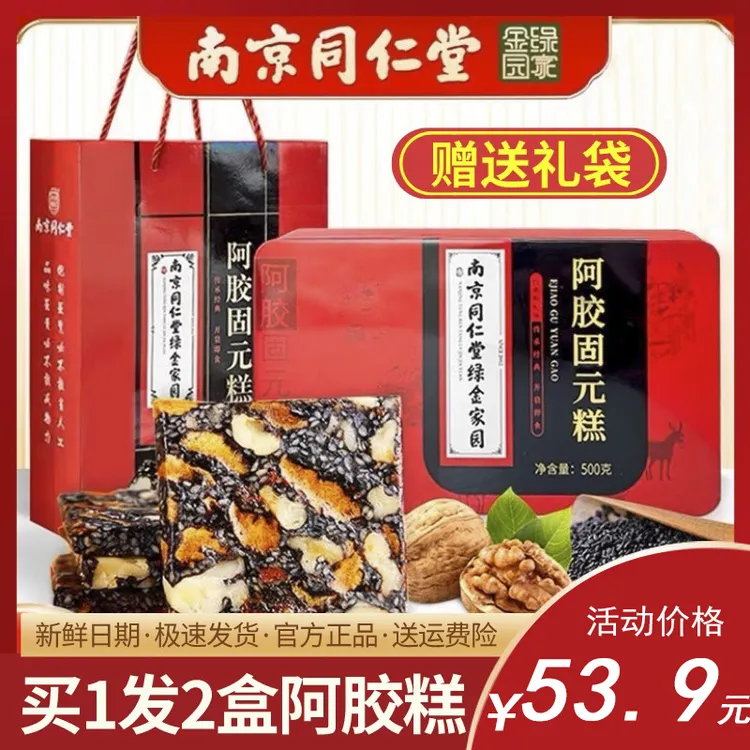 南京同仁堂阿胶糕礼盒送礼ejiao黑芝麻核桃糕官方官网正品
