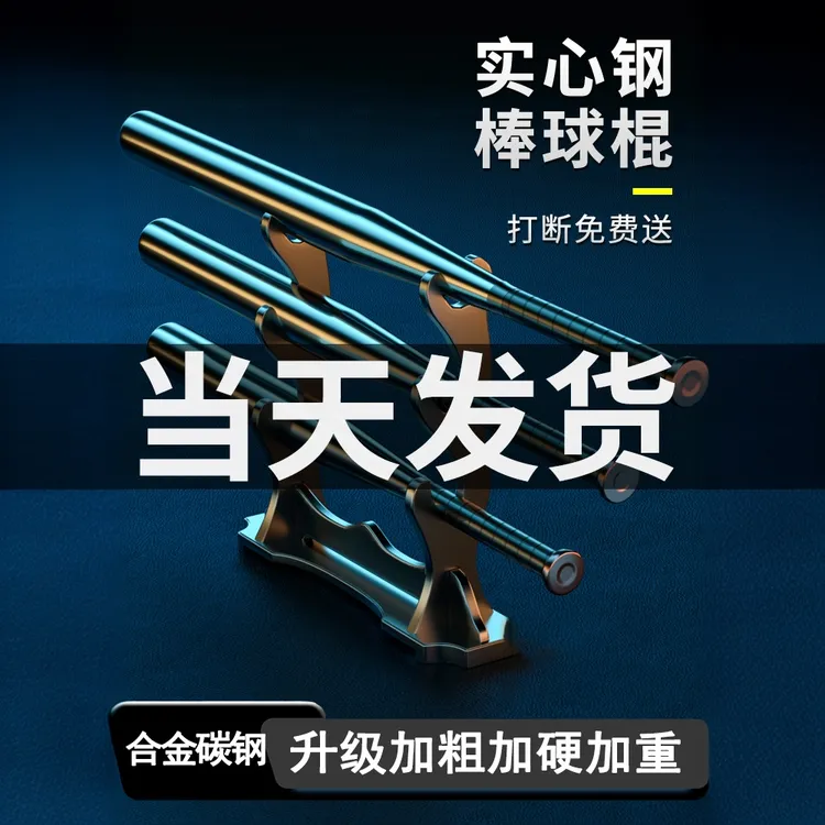 棒球棒实心钢防身棍车载合法武器铁棍垒球男女金属棒球棒工具加厚