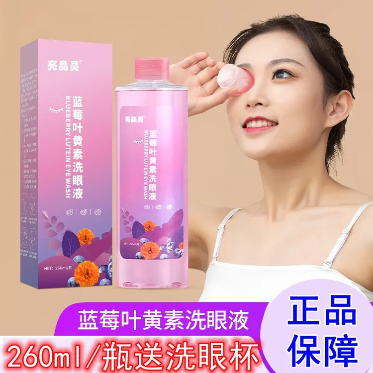 洗眼液眼部洗眼睛脏东西护理液清洁温和护眼清凉一次性夏日清凉