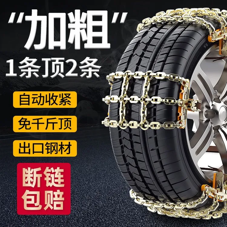 汽车轮胎防滑链条小轿车SUV越野车通用雪地泥地爬坡防滑锰钢铁链