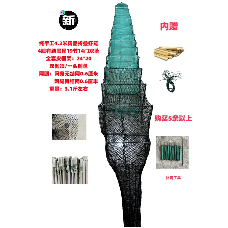 纯手工地笼4.2米19节14门压膜须/网布须网尾4股/6股小眼