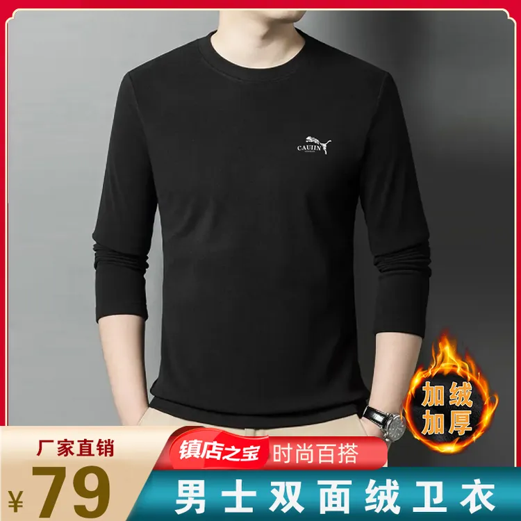 【德绒打底衫】男士圆领双面绒打底衫保暖内搭磨毛长袖T恤男秋冬季