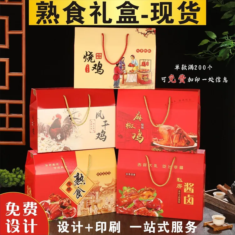熟食礼盒麻椒鸡礼盒烧鸡包装盒高档风干鸡酱卤通用现货礼盒可定制