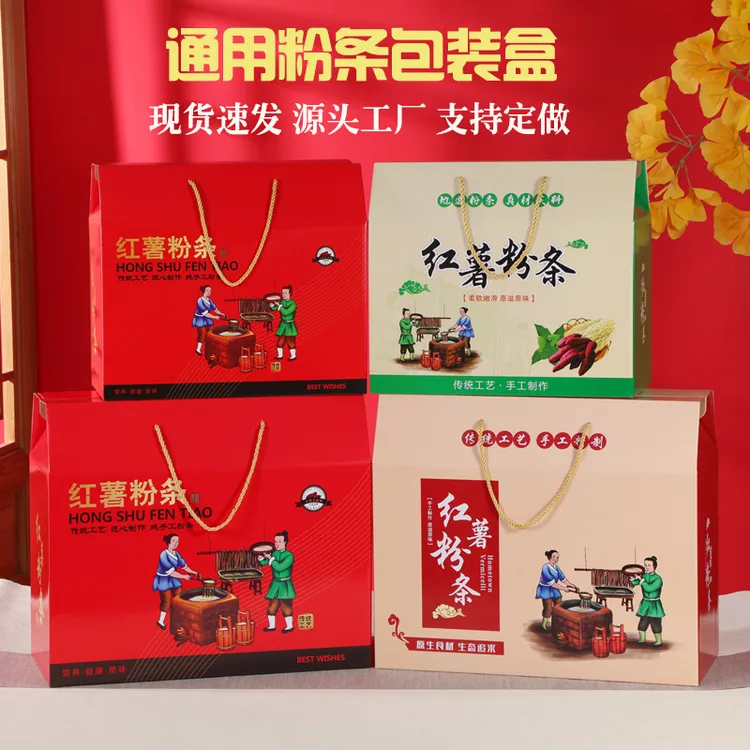 红薯粉条礼盒包装盒空盒手工粉条包装手提式5斤10斤装粉丝礼盒