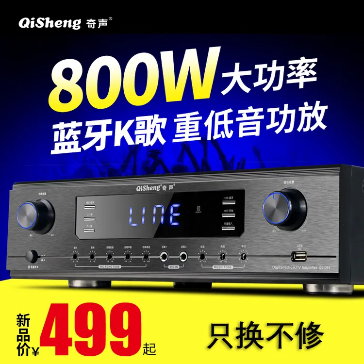 奇声专业蓝牙家用功放机KTV舞台音响hifi功放机2025年新款