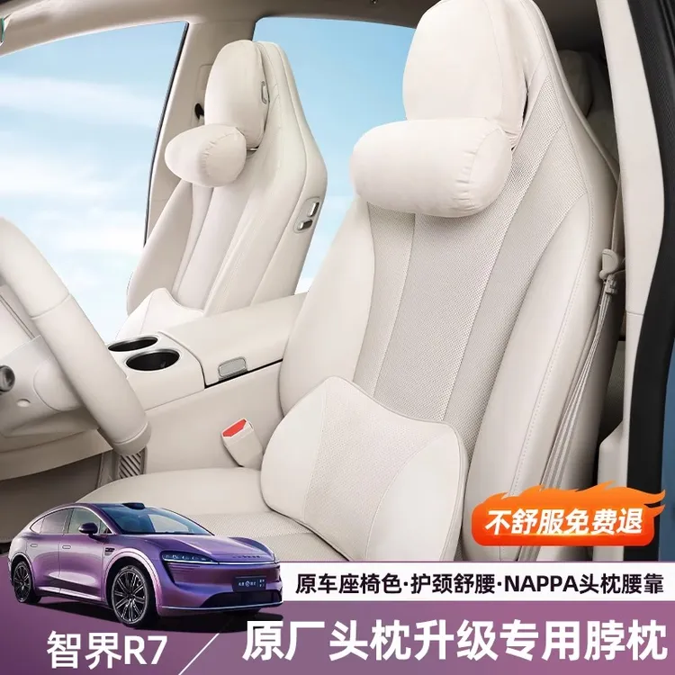 适用2026新款智界R7S7头枕护颈脖枕记忆棉官方商城同款专用用品件