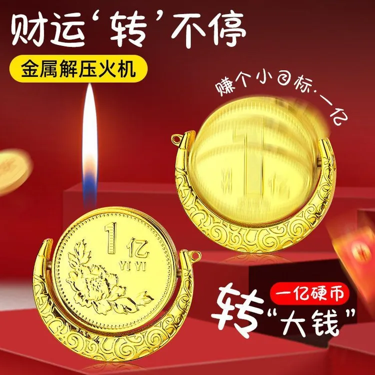 网红创意月半一亿摆件旋转解压陀螺大钱金币充气解压打火机高档