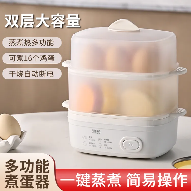 雅都煮蛋器早餐神器家用单双层蒸蛋器蒸蛋机防干烧小型电蒸锅