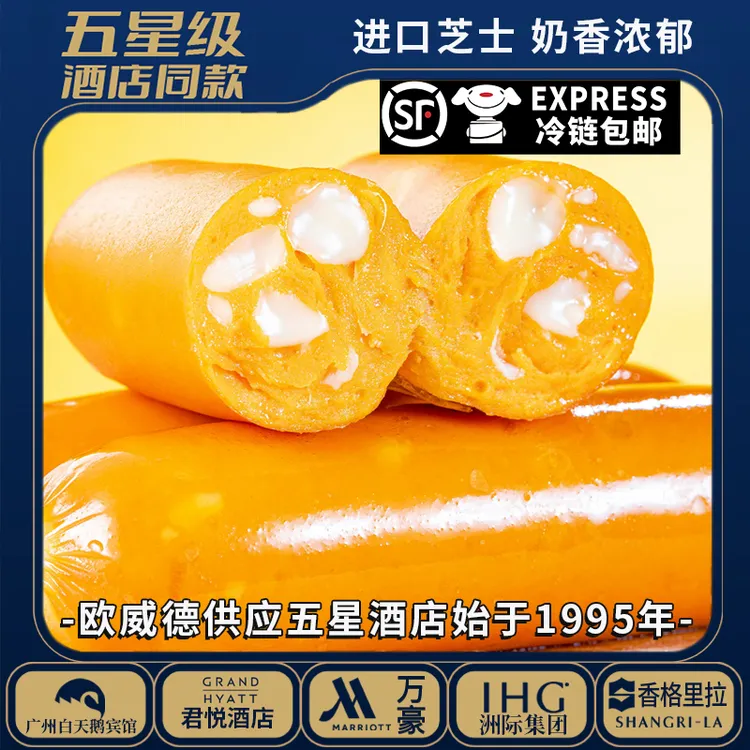 Auwade/欧威德德国风味芝士肠240克/包共6包不添加淀粉进口芝士