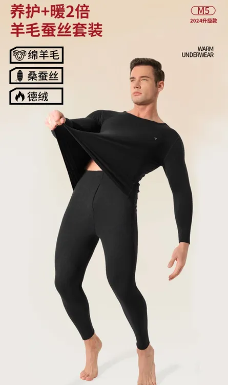 新疆包邮男款炫彩羊毛蚕丝德绒贴片保暖套装秋冬冬季秋衣内衣紧身