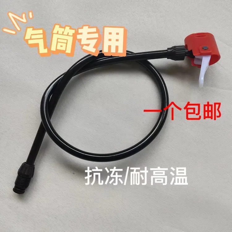 打气筒软管打气筒气管打气嘴气筒打气管打气筒散件配件大全气管子