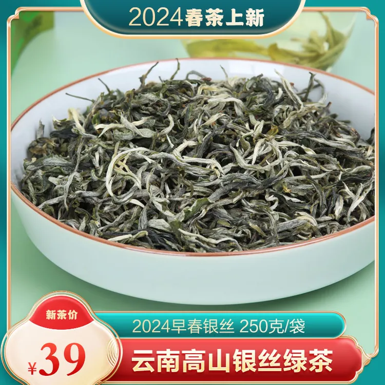 2025年新茶上市明前早春春茶云南高山绿茶茶叶银丝滇绿 散茶250克
