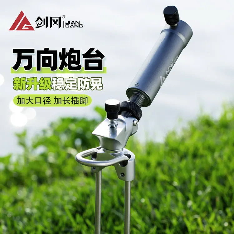 剑冈 万向钓鱼地插鱼竿支架炮台地插头鱼竿支架杆野钓插地鱼竿架