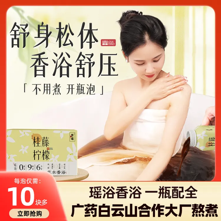 瑶浴泡澡舒身淤堵药包瑶族泡浴原浆用品官方旗舰店浓缩液巴马药浴