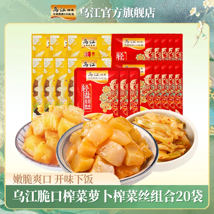 【到手20袋】乌江脆口榨菜芯10袋+萝卜丁7袋+榨菜丝3袋共20袋464g
