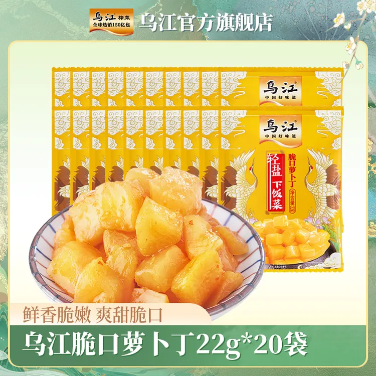 【乌江】脆口萝卜丁22gx20袋 鲜脆爽口开味下饭菜