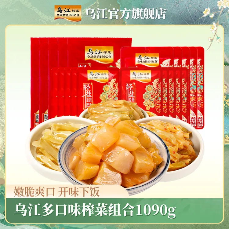 【乌江】乌江榨菜多口味组合共20袋1090g开味下饭