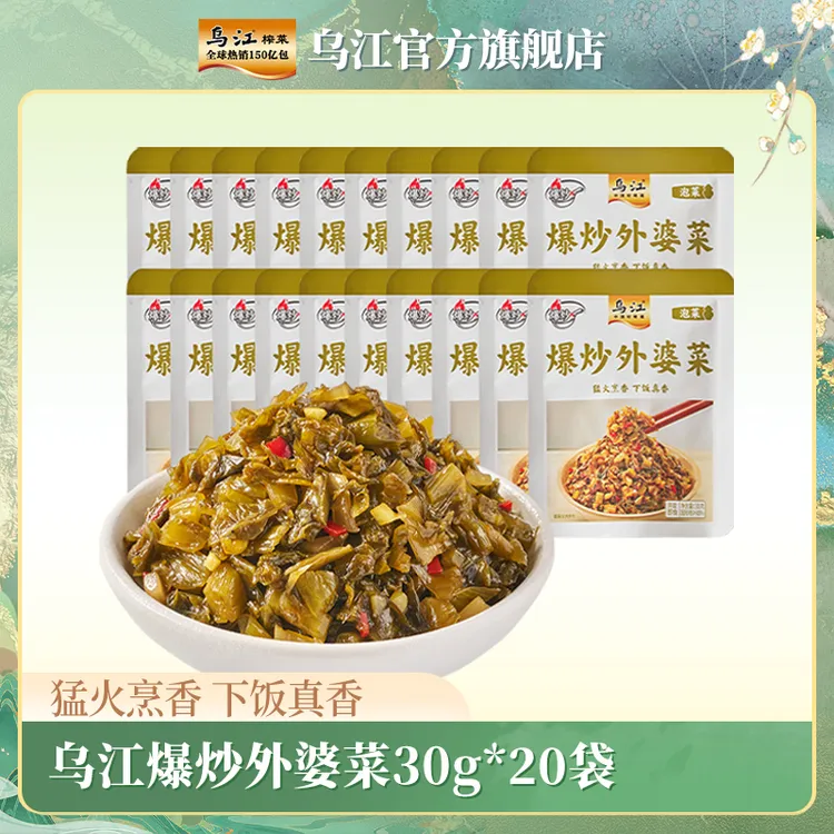 【乌江】爆炒外婆菜30g*20袋 开味下饭菜拌面炒菜