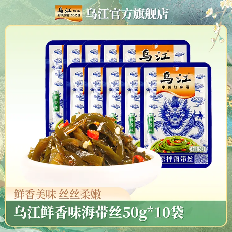 乌江鲜香味海带丝50g*10袋微辣泡椒食用优质海带零食休闲下饭菜