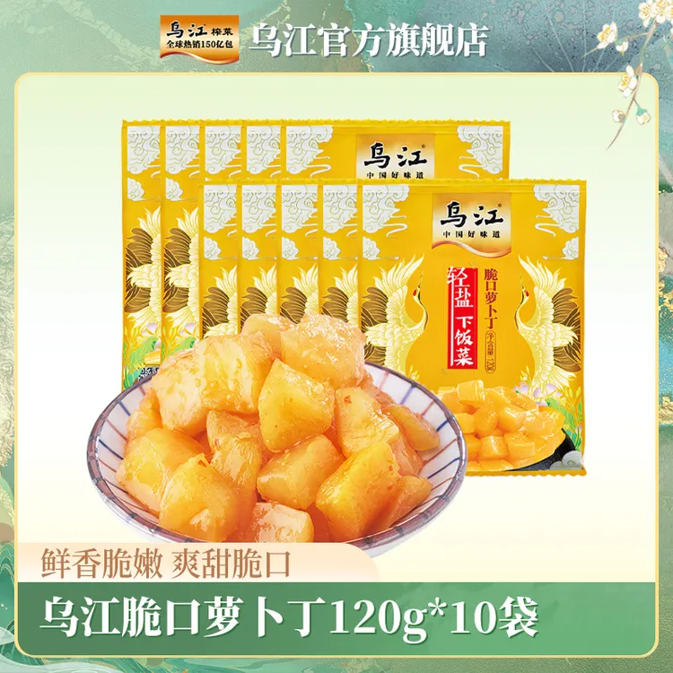 乌江脆口萝卜丁120g*10袋下饭菜 鲜脆轻盐爽脆 萝卜丁