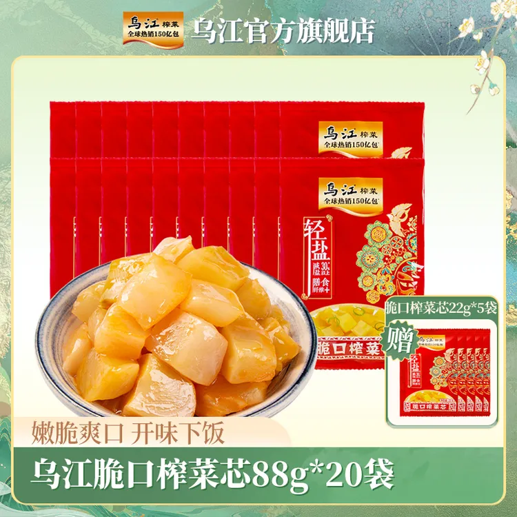 【乌江】脆口榨菜芯88g*20袋传统涪陵榨菜家庭食用鲜脆脆嫩下饭菜