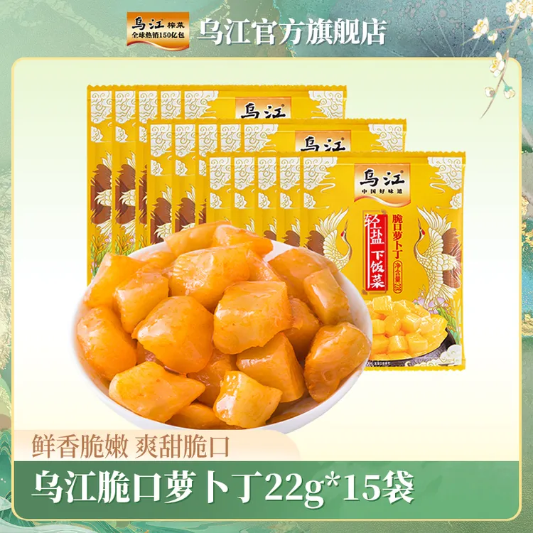 乌江轻盐脆口萝卜丁22g*15小袋装散袋下饭菜爽脆鲜脆