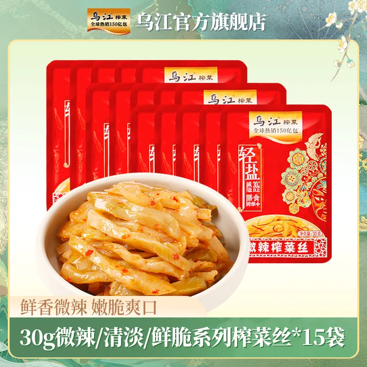 【乌江】30g清淡/微辣/鲜脆榨菜丝散袋*15袋  开味下饭菜严选