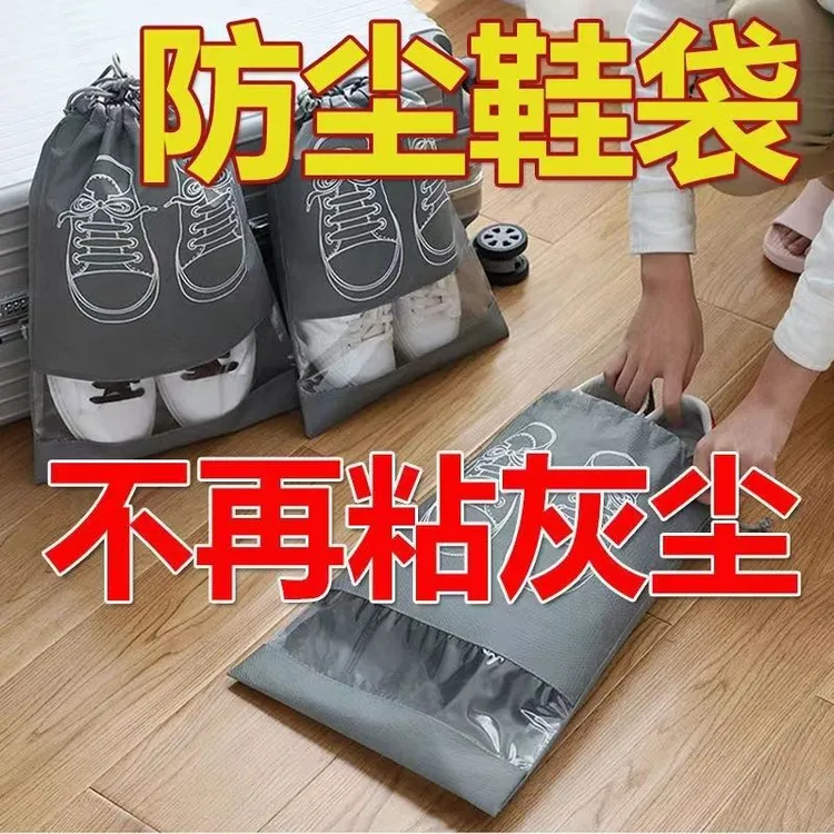 鞋包收纳袋鞋子透明鞋套袋子鞋盒袋装防尘袋家用抽绳防潮学生宿舍
