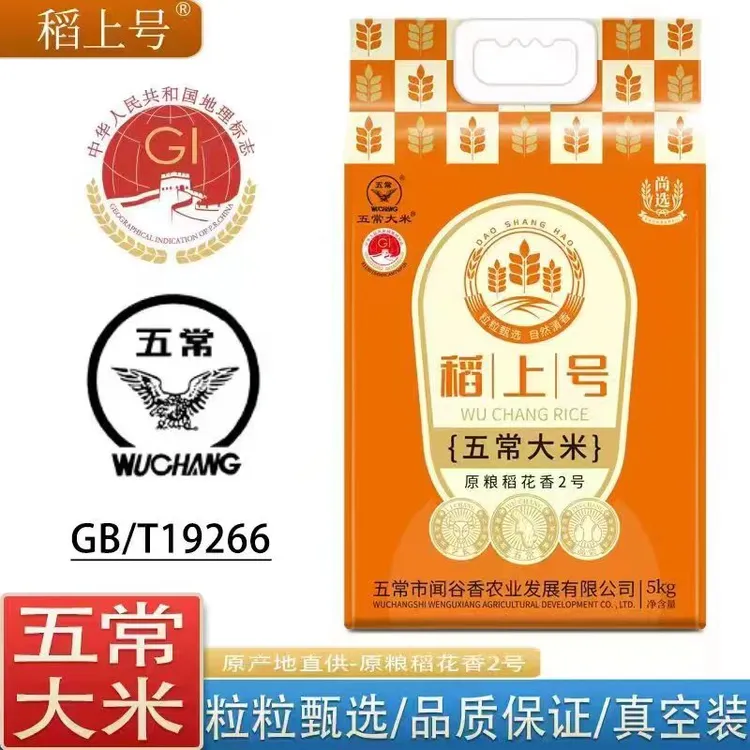【大十月专属】【25年新米】稻上号五常原粮稻花香2号真空装5kg【正装试吃一斤】