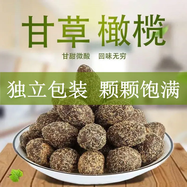 甘草橄榄独立包装橄榄潮汕特产办公解馋果干零食袋装250克