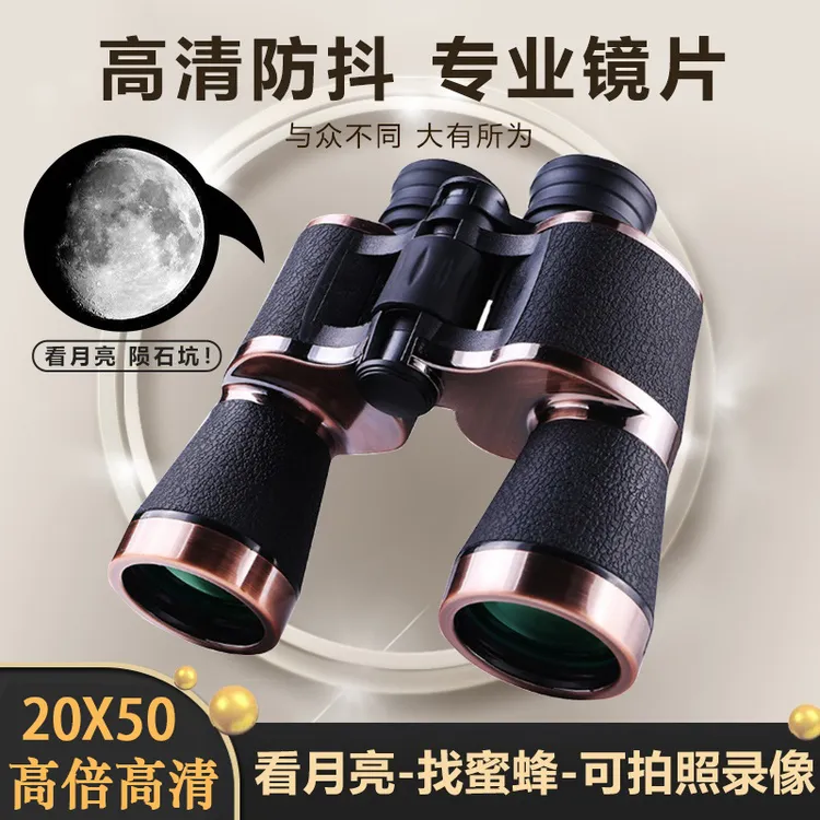 观剧望远镜高倍高清晰广角成像户外防水20x50古铜版全新外观品质