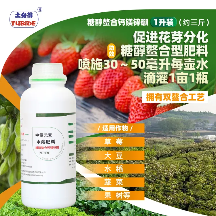 糖醇螯合钙镁锌硼/促花主角/防治根腐好搭档原液喷施工艺