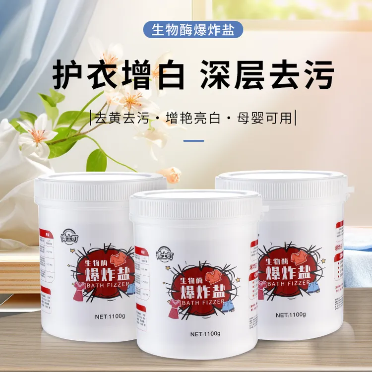 博士町正品爆炸盐去污渍洗衣可用去污去霉去污渍家用洗白衣服去黄