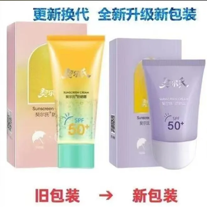 【新款】契尔氏防晒霜SPF50+防紫外线户外spf50清透持国妆特证