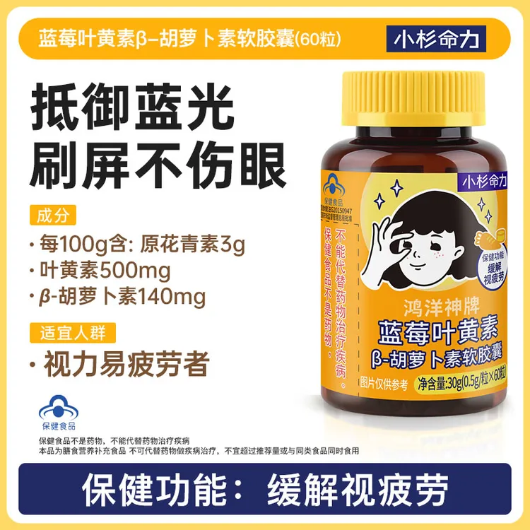【缓解视疲劳】蓝莓叶黄素β-胡萝卜素软胶囊护眼儿童青少年L