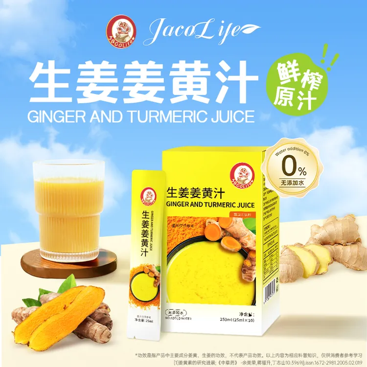  jacolife生姜姜黄汁原汁优质小黄姜健康便携独立送梅森杯
