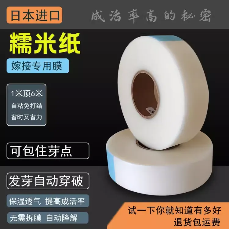 进口工具专用接月季接树包扎自粘包芽嫁接膜专用膜糯米纸嫁接膜
