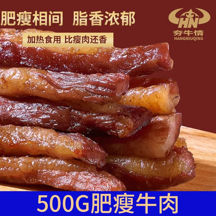 现烤手撕牛肉干500g炭烤内蒙古家用加热食用嚼劲草原味美体验HN
