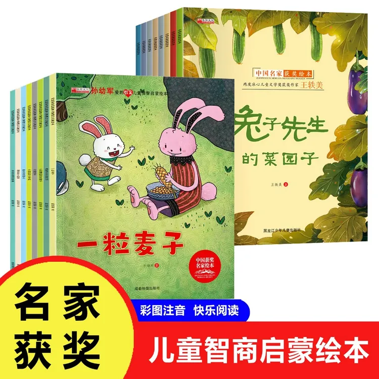 【拍八送八】中国名家获奖绘本张秋生+孙幼军经典儿童读物培育故事