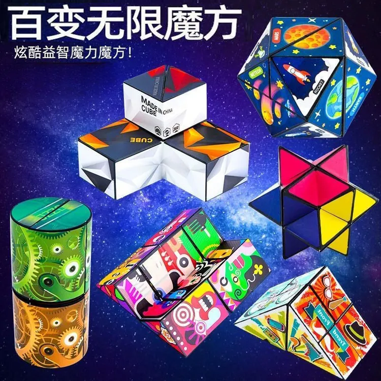 儿童无限百变魔方3d立体几何三维魔尺解压变形创意男女孩益智玩具