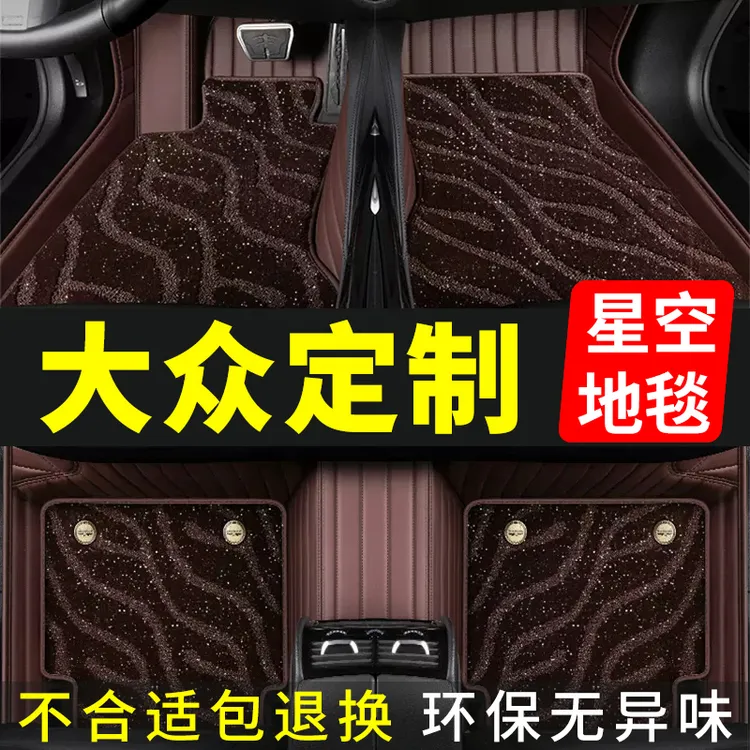 大众汽车脚垫全包围速腾探岳朗逸plus迈腾帕萨特途观捷达宝来途昂