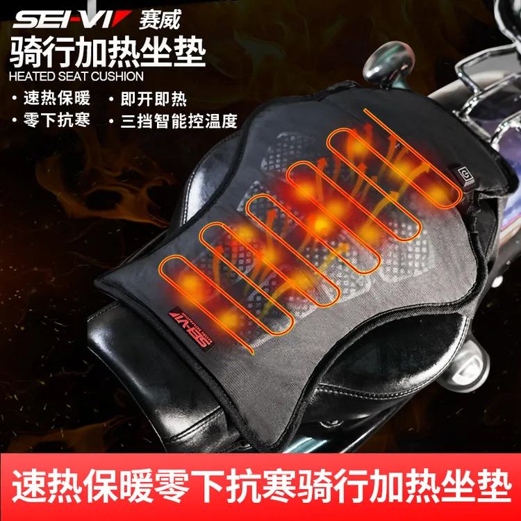 seivi赛威摩托车电加热坐垫保暖座椅套踏板车USB接口保暖加厚防水