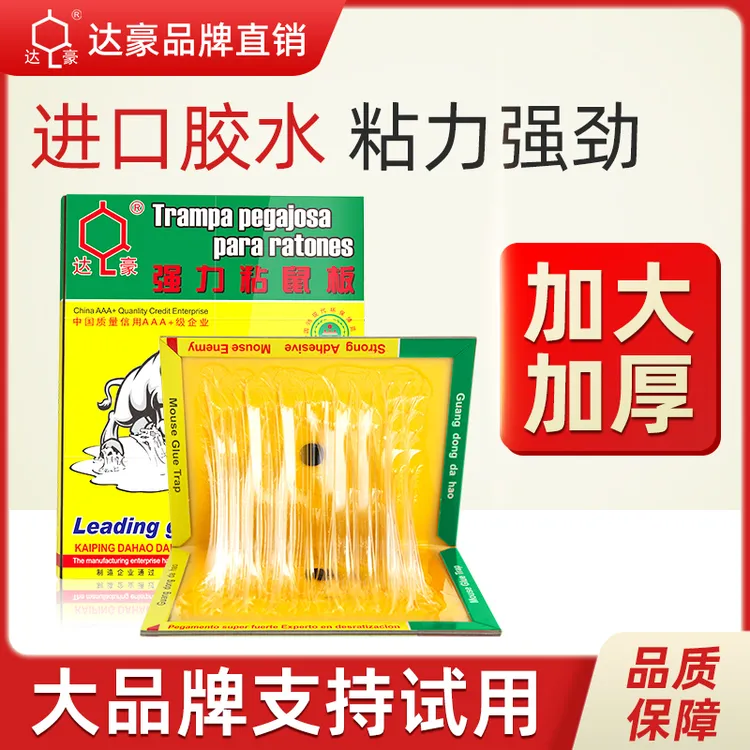 老鼠胶强力粘鼠板加大加厚老鼠贴家用正品捕鼠驱鼠老鼠克星室内