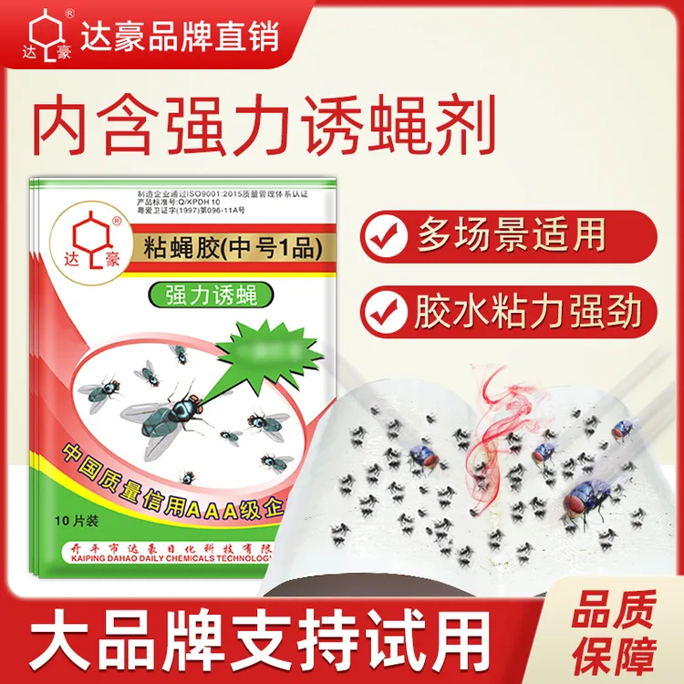 达豪家用中号灭苍蝇蚊贴诱蝇粘蝇纸粘蝇胶粘虫灭蝇捕捉神器苍蝇胶