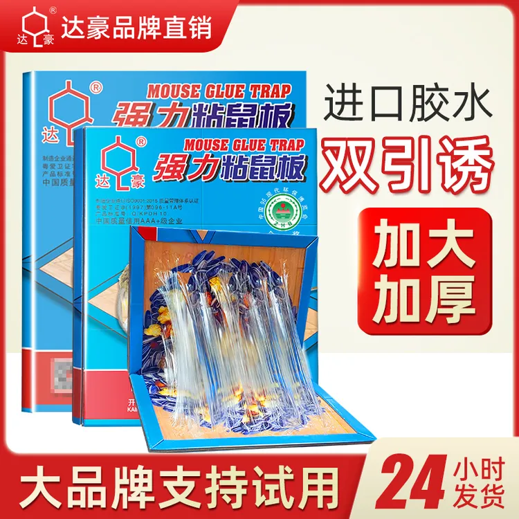 强力粘鼠板老鼠贴大号灭鼠一窝端神器家用花生坚果图案引诱加厚