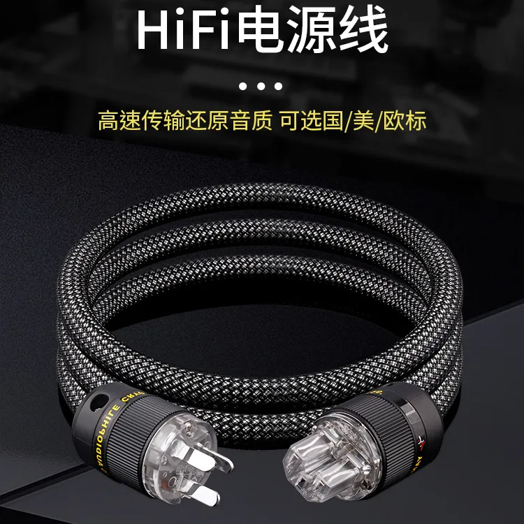 YYaudio发烧级单晶铜镀银音响电源线国美/欧标兼容功放CD机连接线