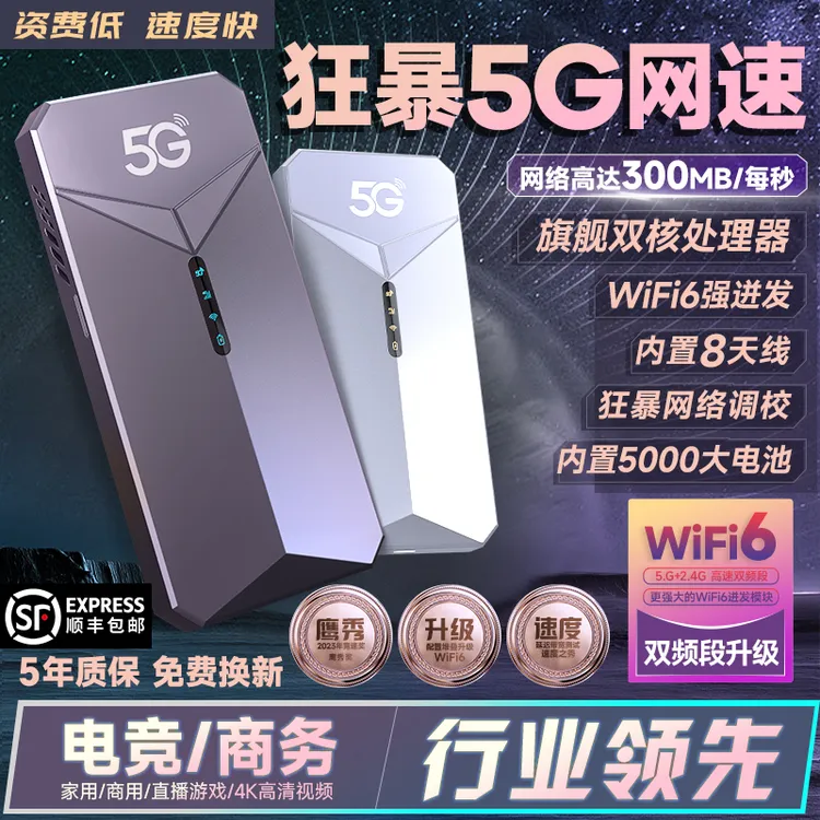 5G随身wifi随身无线网游戏电竞千兆双频大容量移动通用网卡