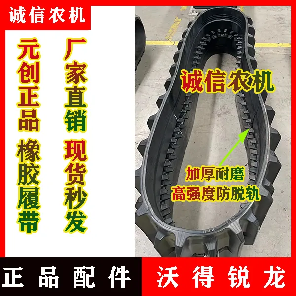 沃得 雷沃 久保田收割机履带 元创履带  高花加强型刮泥履带